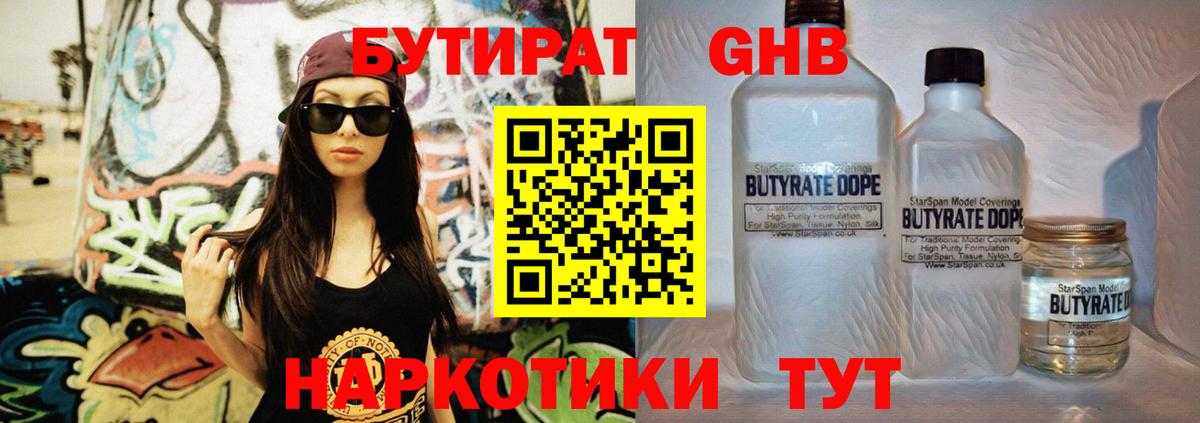 Канаш  Бутират GHB  Вход с VPN 