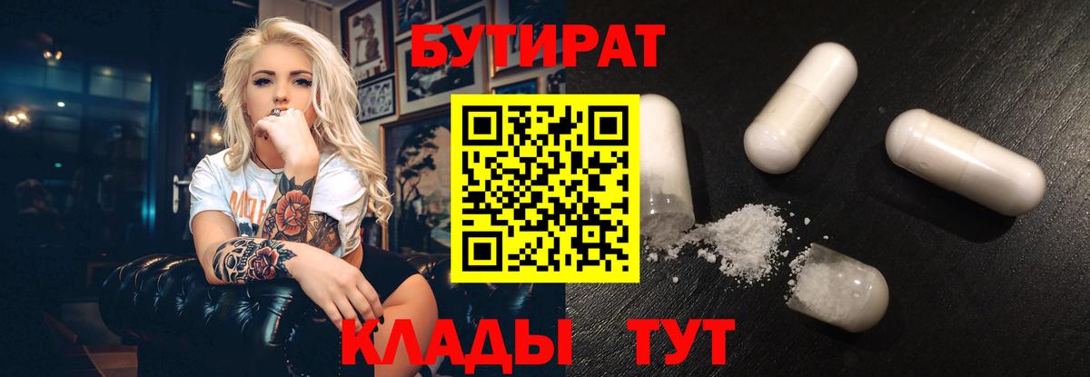 Бутират вода Канаш
