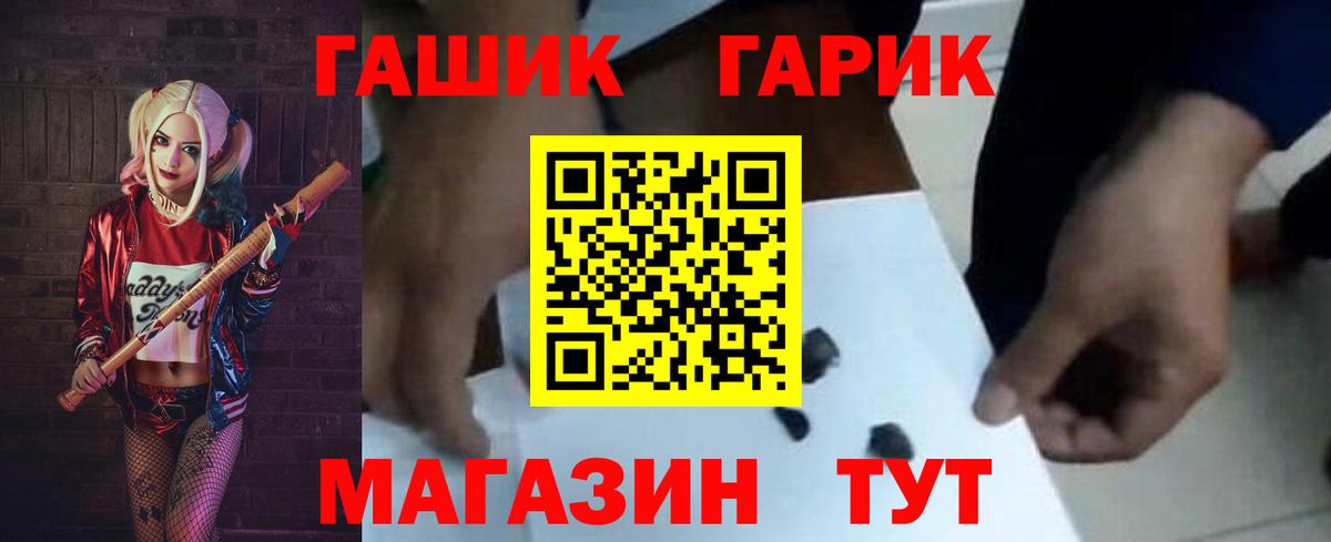 ГАШ гашик Канаш