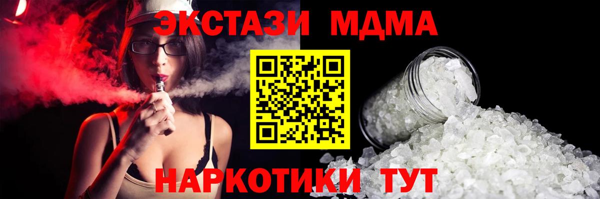 МДМА  МДМА crystal  Вход с VPN  Канаш  MDMA молли 