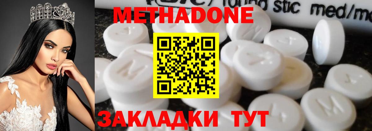 Канаш  Метадон белоснежный  Метадон кристалл  Вход с VPN 
